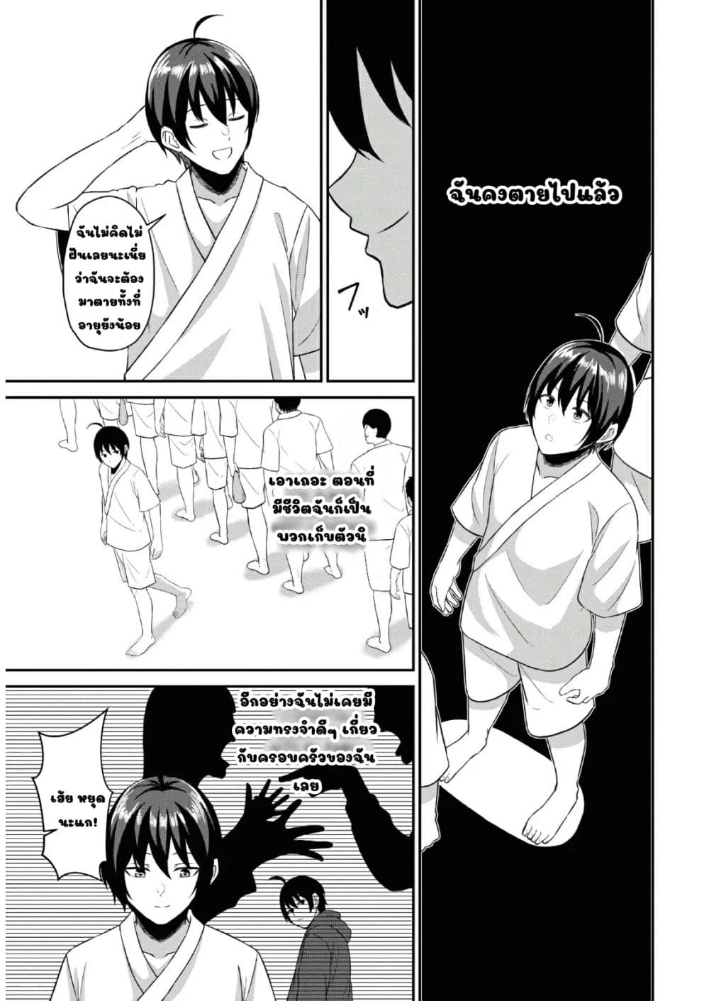 อ่านการ์ตูน The Undetectable Strongest Job: Rule Breaker 1.1 ภาพที่ 5