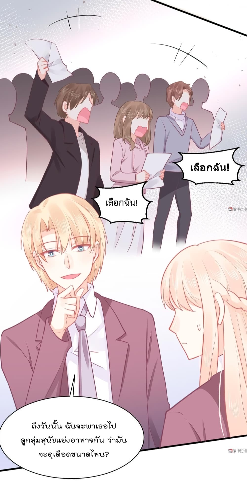 อ่านการ์ตูน They All Want To Marry Me! Help! 28 ภาพที่ 26