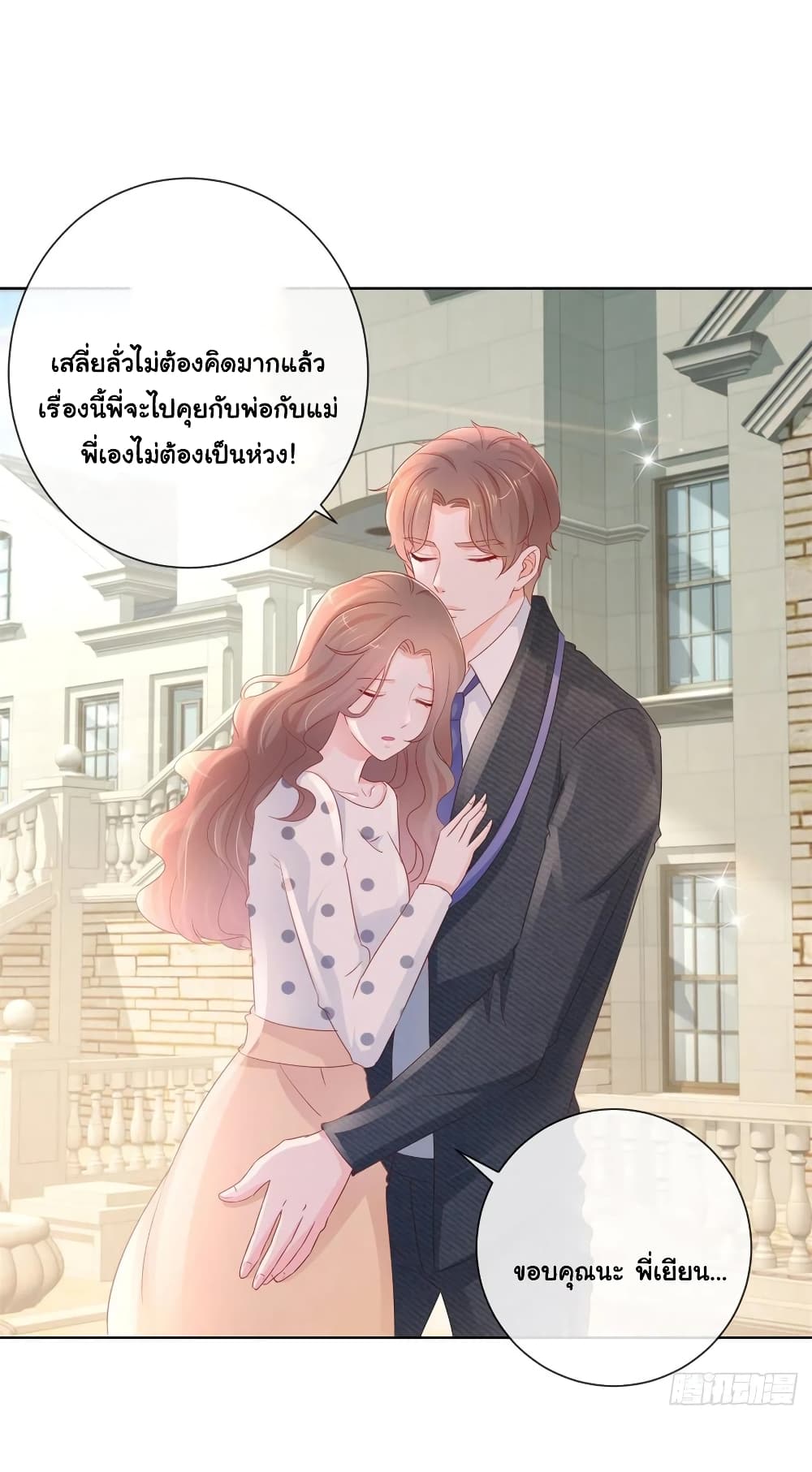 อ่านการ์ตูน The Lovely Wife And Strange Marriage 304 ภาพที่ 16