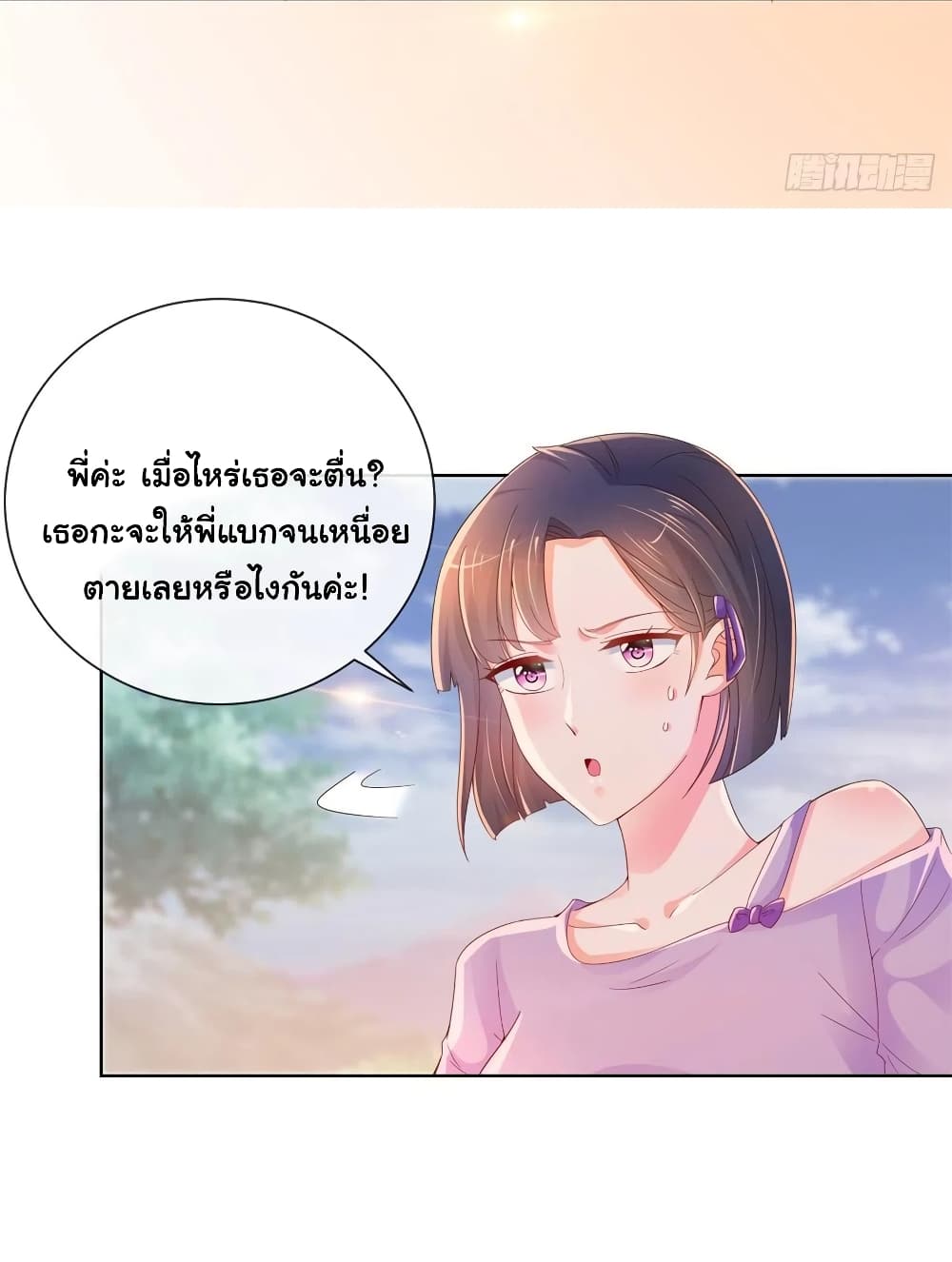 อ่านการ์ตูน The Lovely Wife And Strange Marriage 279 ภาพที่ 17