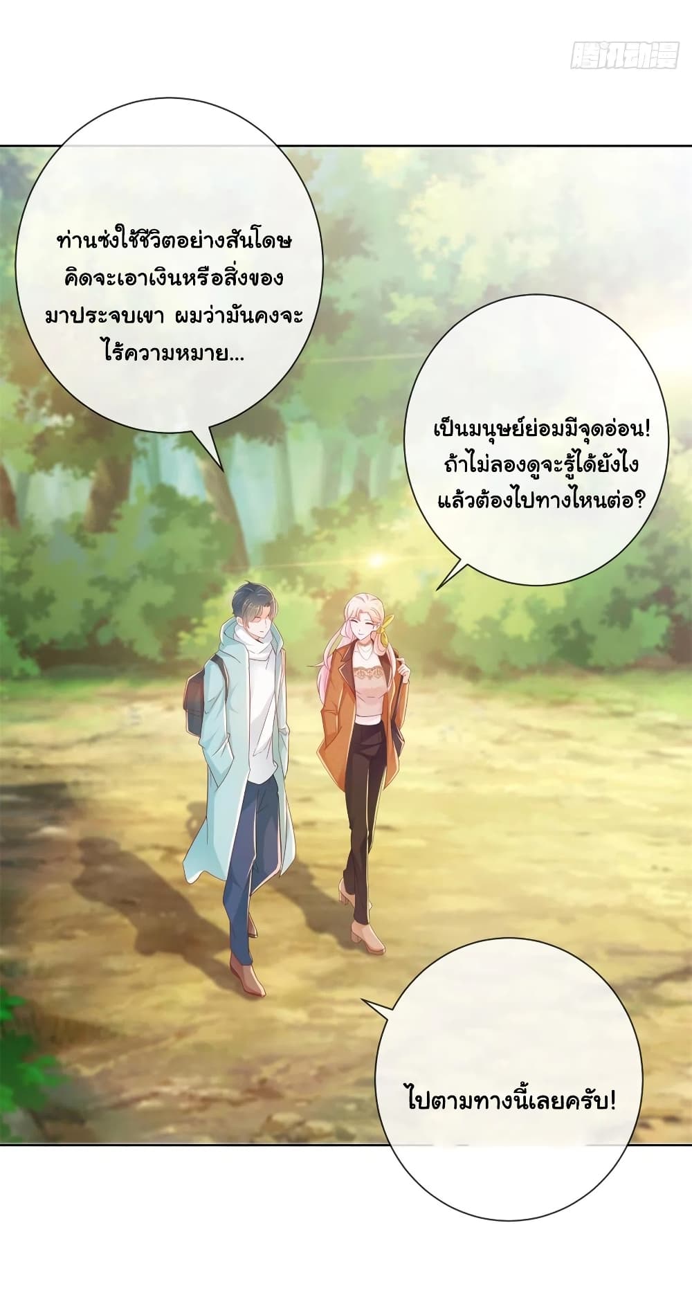 อ่านการ์ตูน The Lovely Wife And Strange Marriage 287 ภาพที่ 3