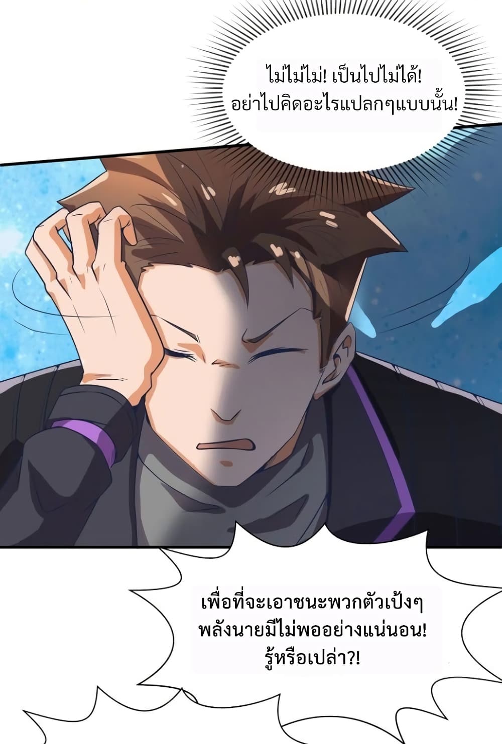 อ่านการ์ตูน Crossing Man 35 ภาพที่ 36