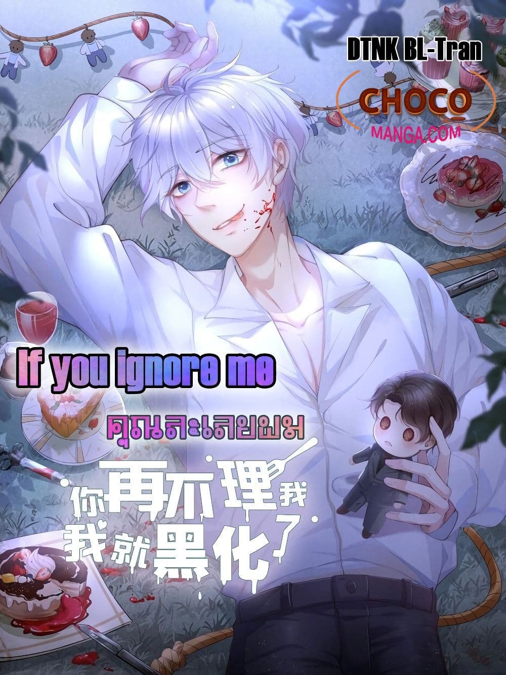 อ่านการ์ตูน If You Ignore Me 4 ภาพที่ 1