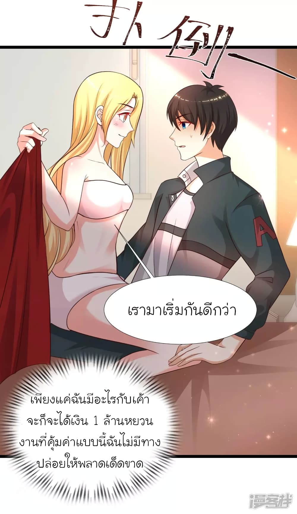 อ่านการ์ตูน The Strongest Peach Blossom 211 ภาพที่ 25