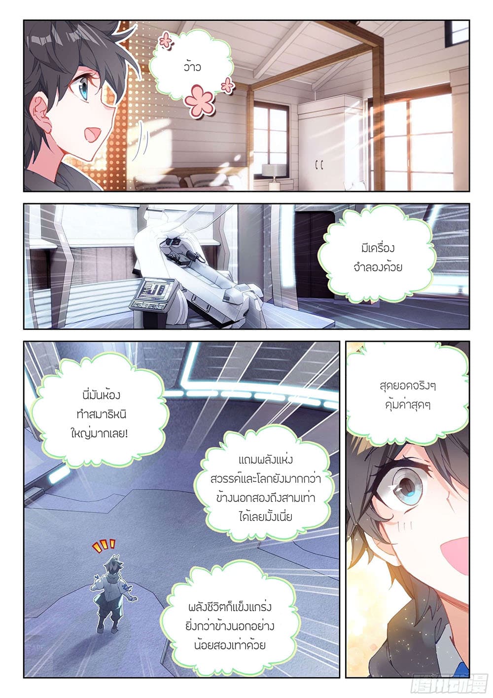 อ่านการ์ตูน Douluo Dalu IV 159 ภาพที่ 16