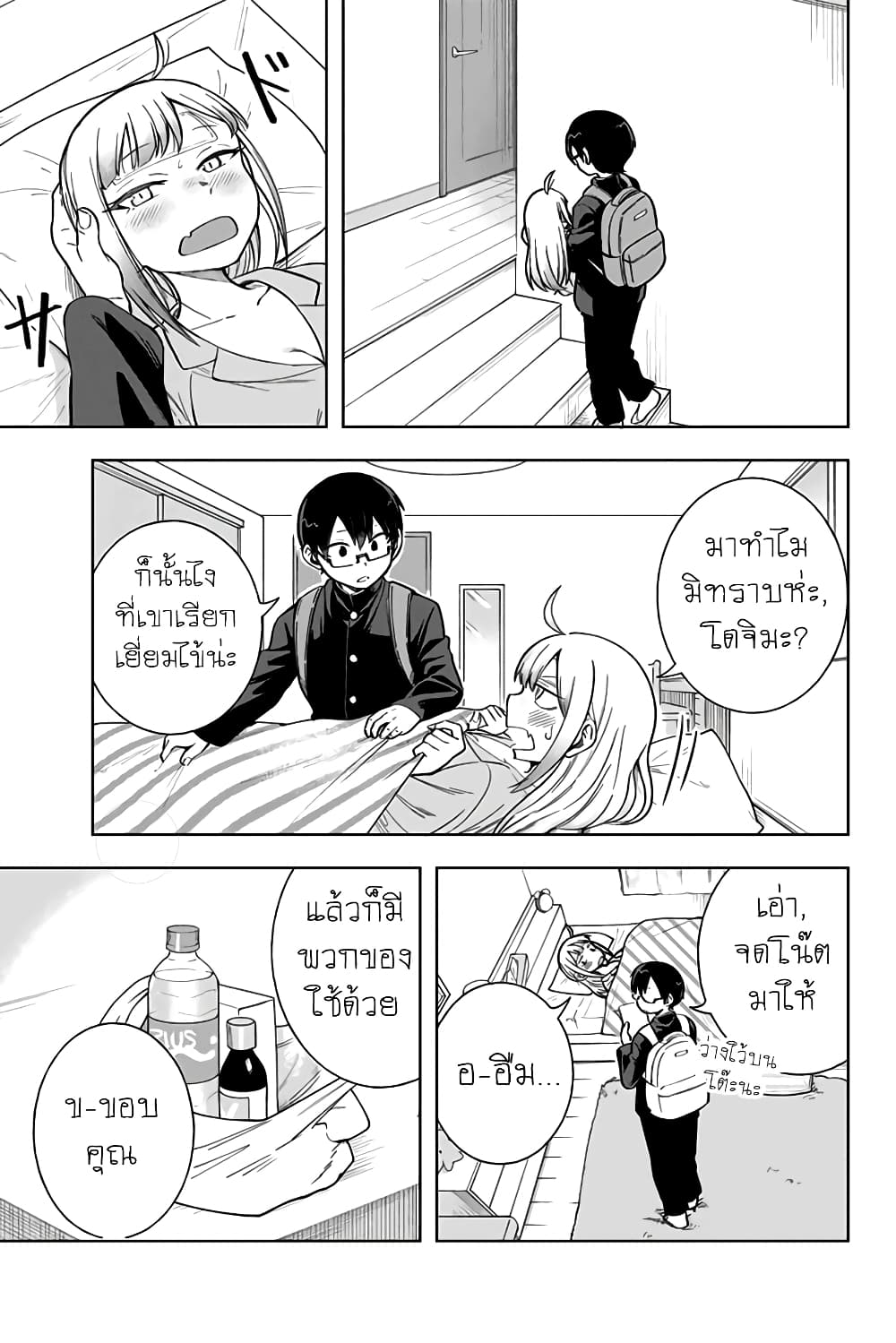 อ่านการ์ตูน Doujima-kun won’t be Disturbed 9 ภาพที่ 5