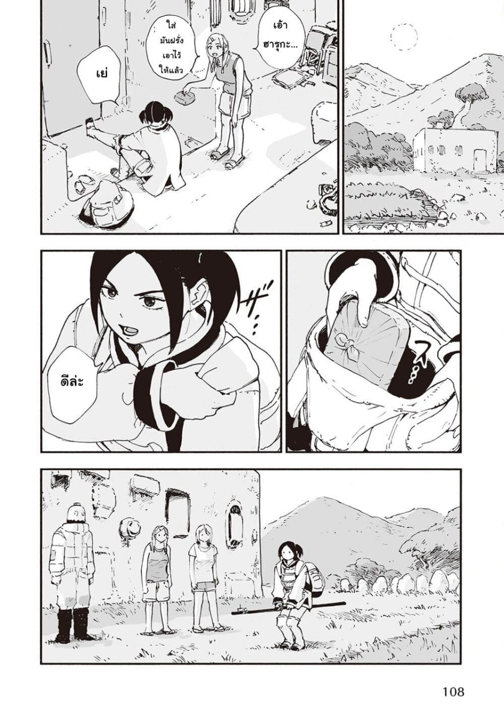 อ่านการ์ตูน Haikyo no Meshi: The Commonbread 20 ภาพที่ 14