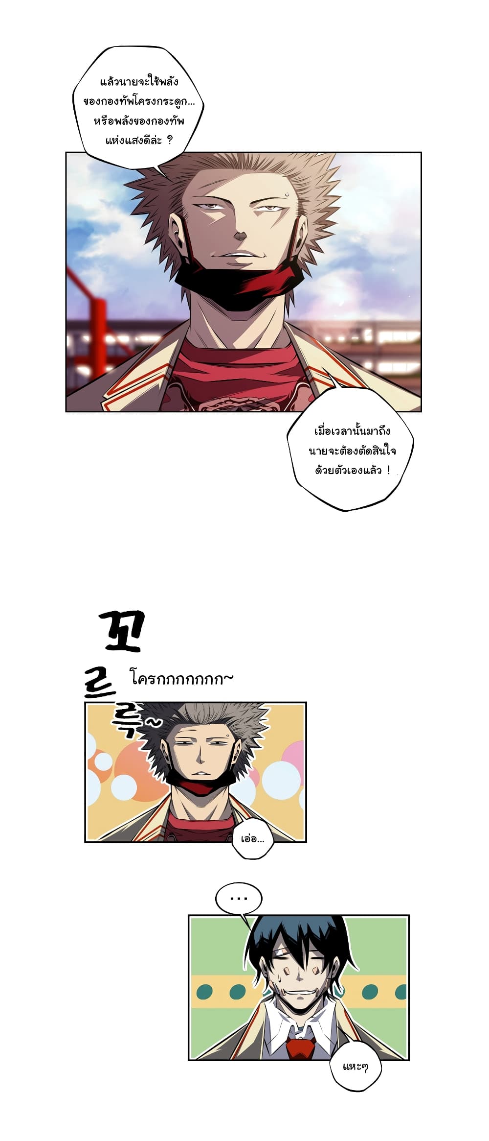 อ่านการ์ตูน SuperNova 151 ภาพที่ 25