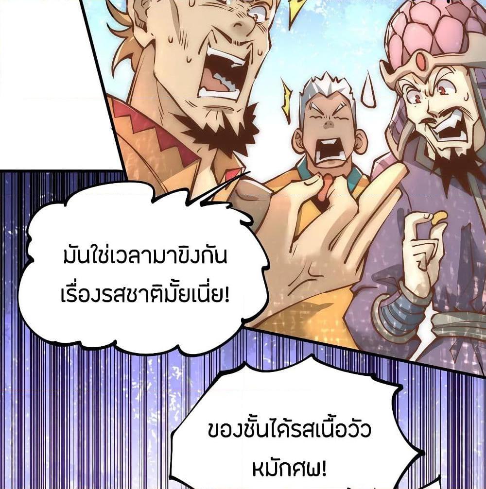 อ่านการ์ตูน God Emperor of The City 153 ภาพที่ 78