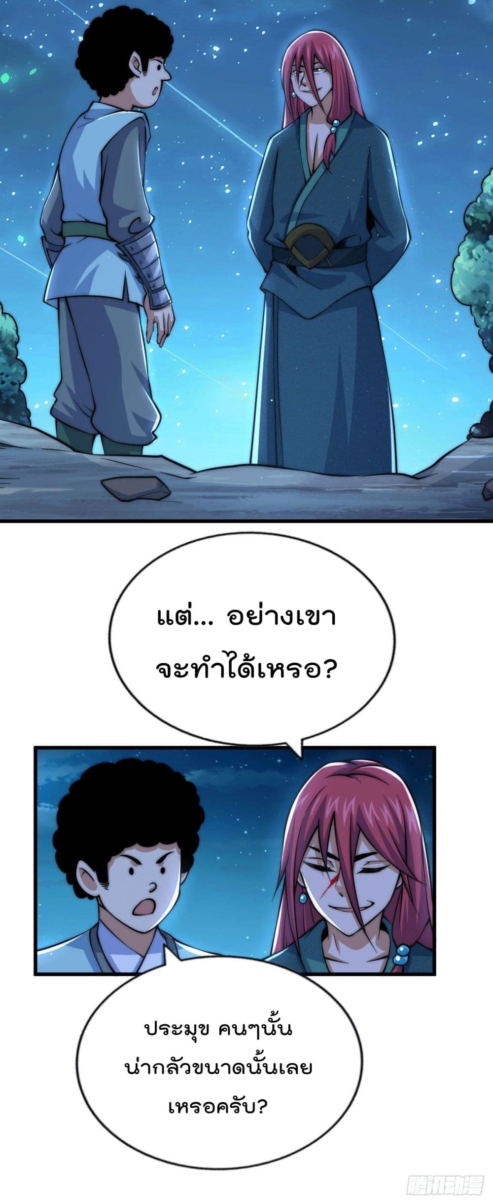 อ่านการ์ตูน Who is your Daddy? 35 ภาพที่ 45