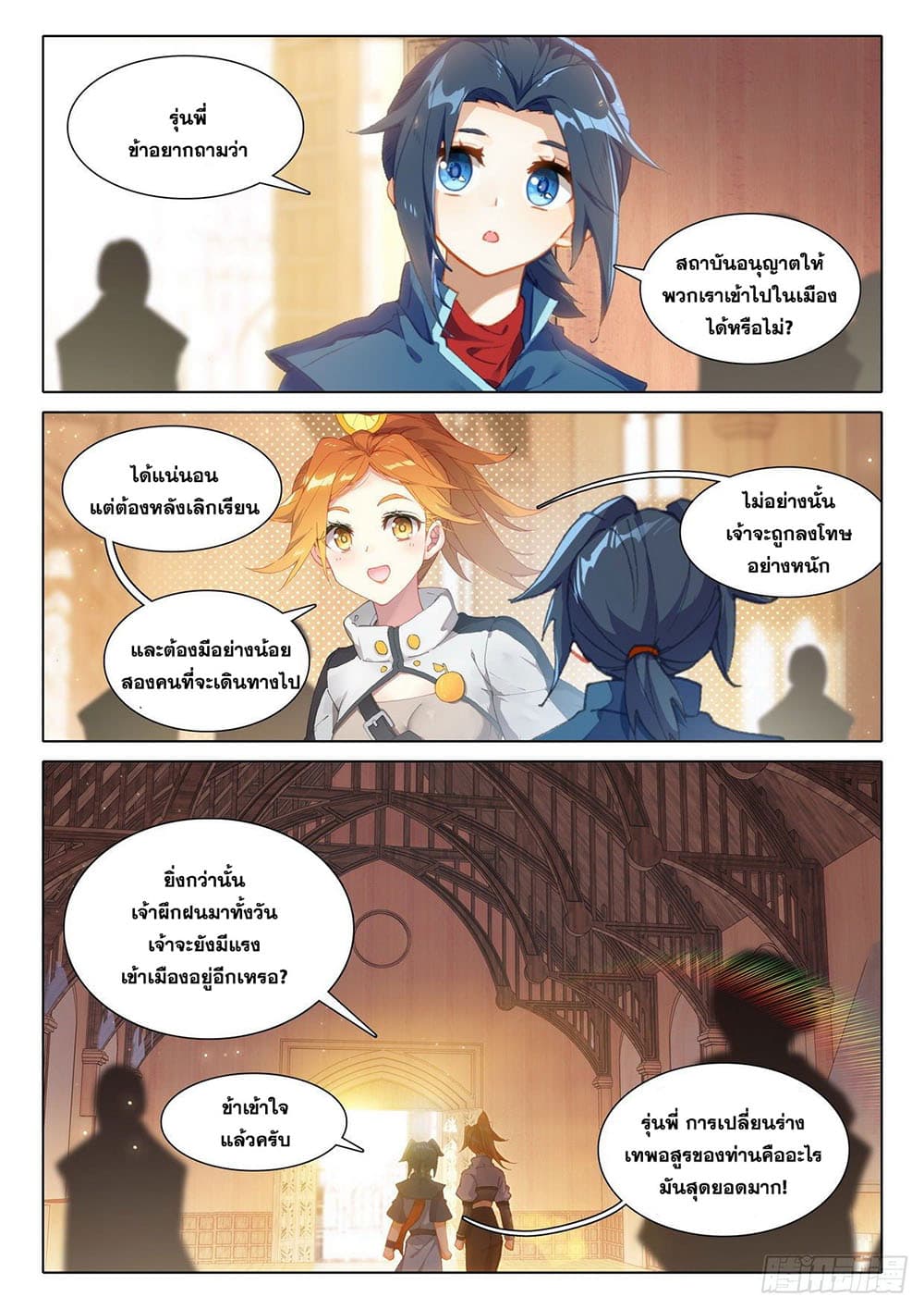 อ่านการ์ตูน Douluo Dalu 5 – Rebirth of Tang San 24 ภาพที่ 10