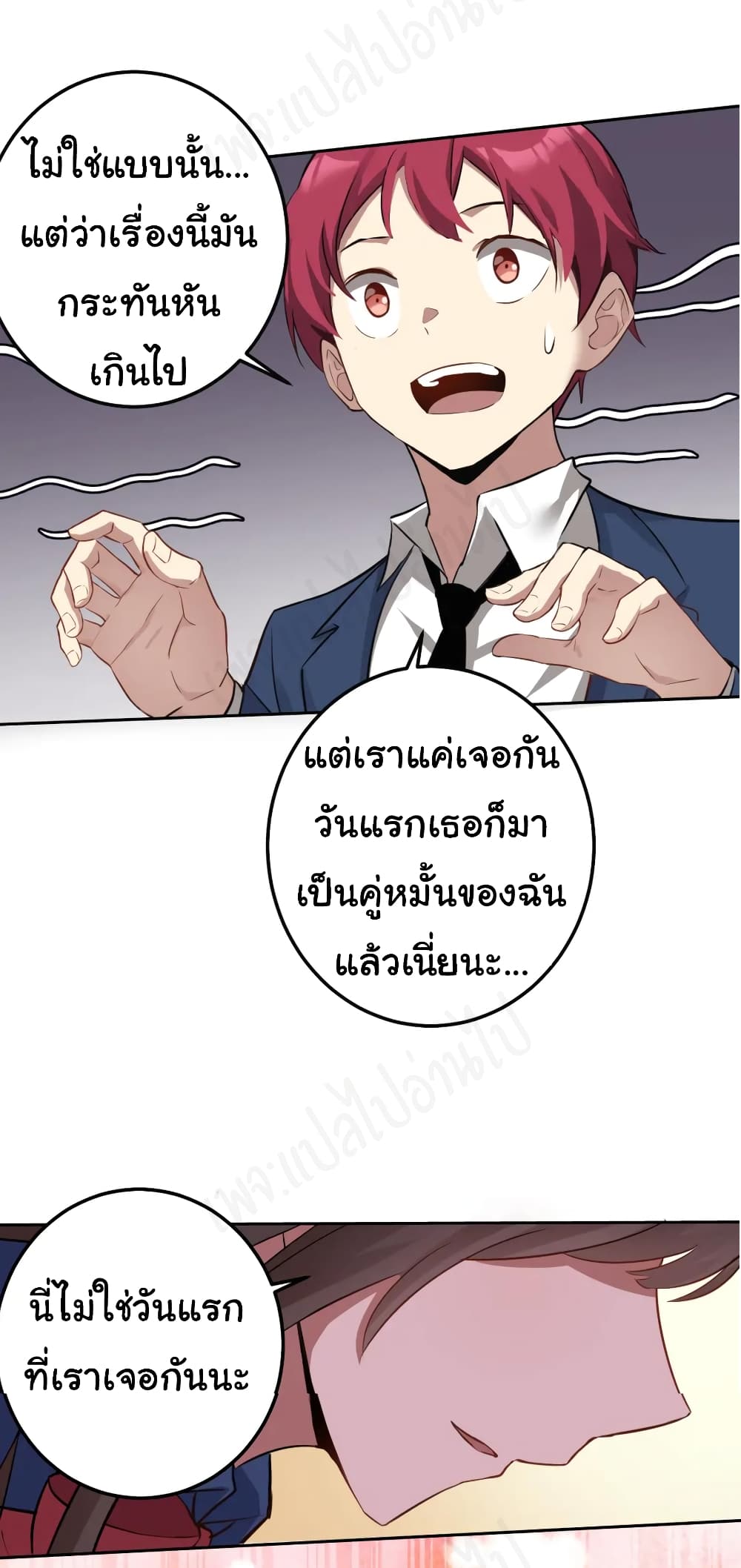 อ่านการ์ตูน My Wife is the School Director 2 ภาพที่ 8