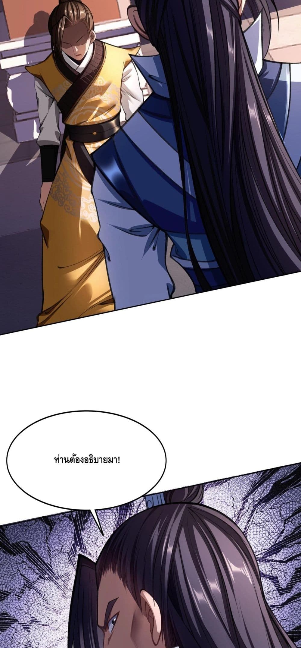 อ่านการ์ตูน Crossing The Calamity 13 ภาพที่ 10