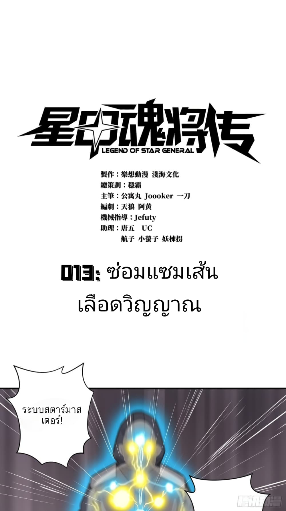 อ่านการ์ตูน Legend of Star General 13 ภาพที่ 1