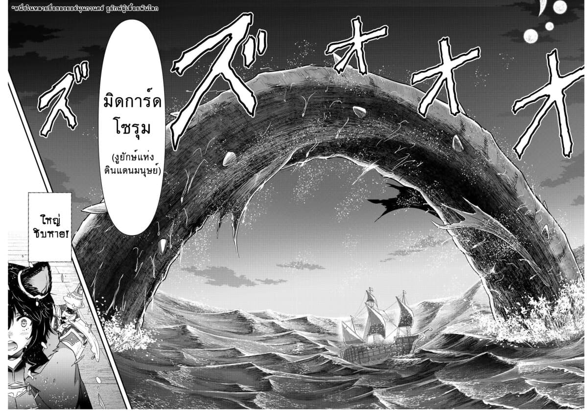 อ่านการ์ตูน Tensei Shitara Ken deshita 44 ภาพที่ 4