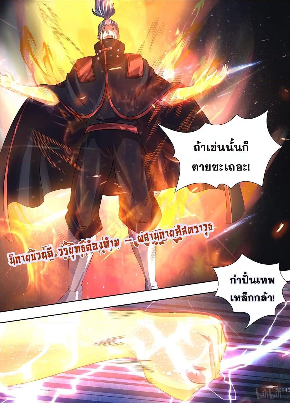 อ่านการ์ตูน Yong Heng Zhi Zun 184 ภาพที่ 8