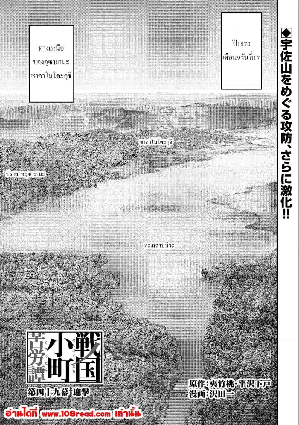 อ่านการ์ตูน Sengoku Komachi Kuroutan: Noukou Giga 49 ภาพที่ 1