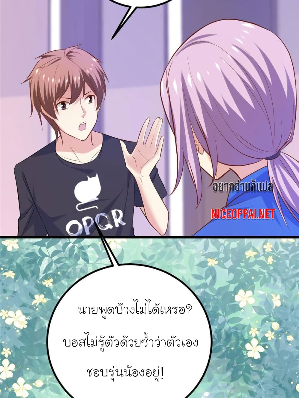 อ่านการ์ตูน My Beautiful Time with You 138 ภาพที่ 2