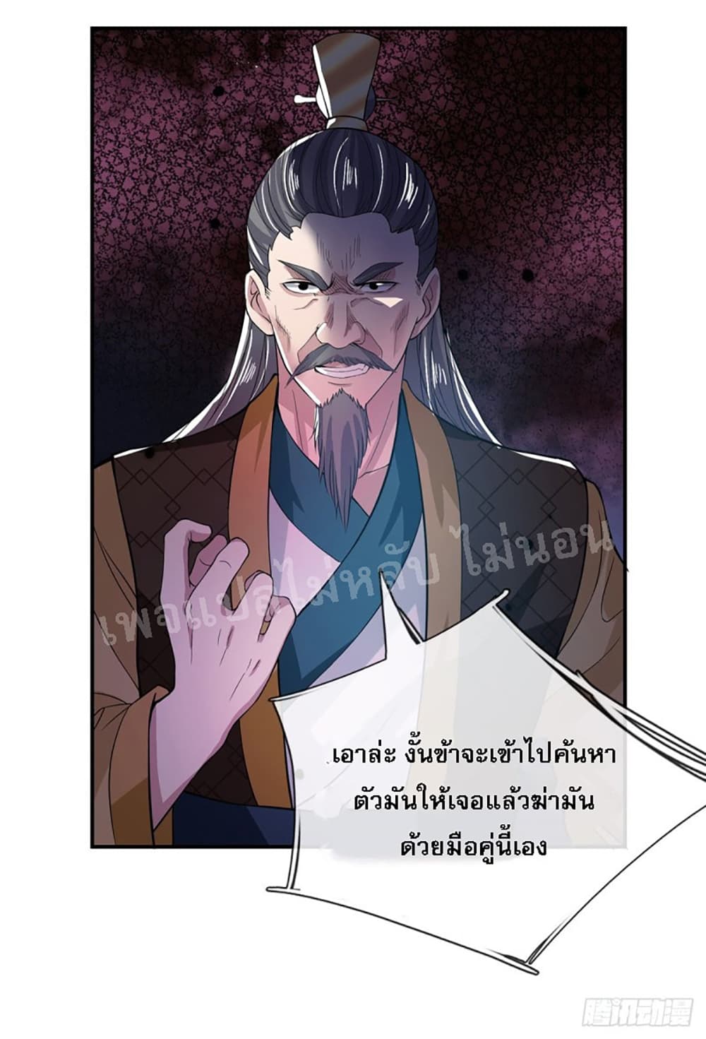 อ่านการ์ตูน Royal God of War, Rising Dragon 19 ภาพที่ 16