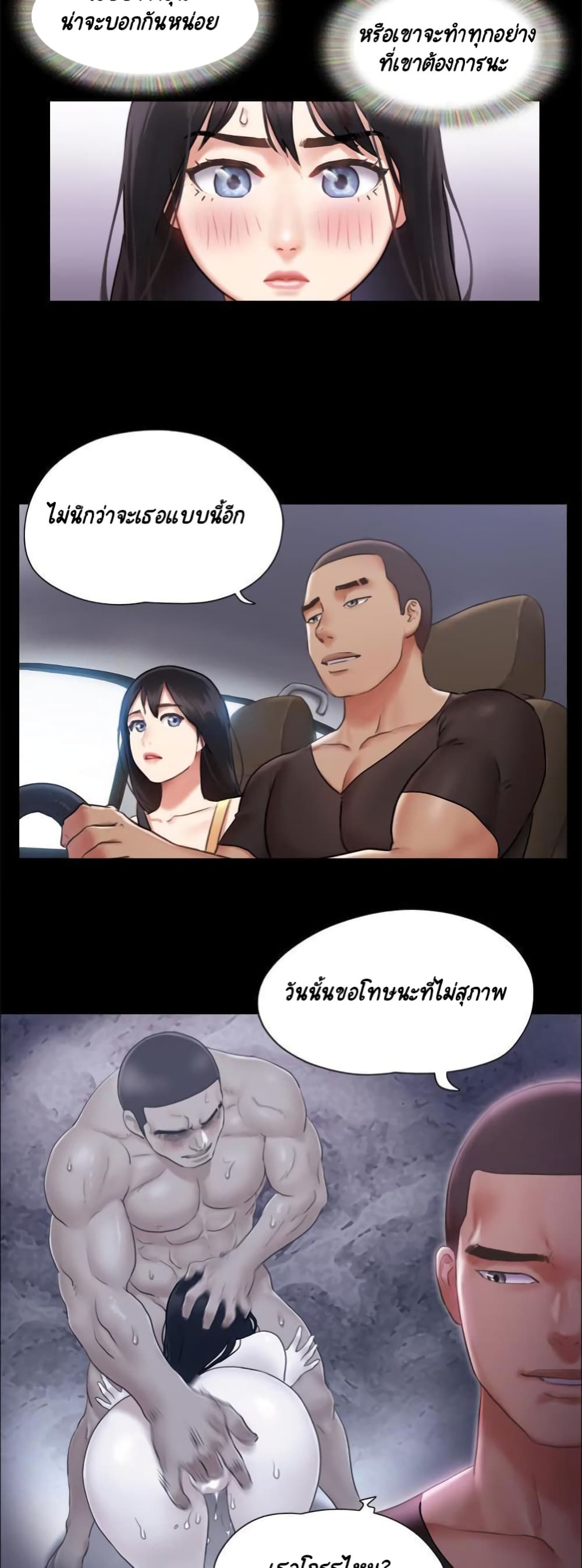 อ่านการ์ตูน Everything Is Agreed 89 ภาพที่ 25