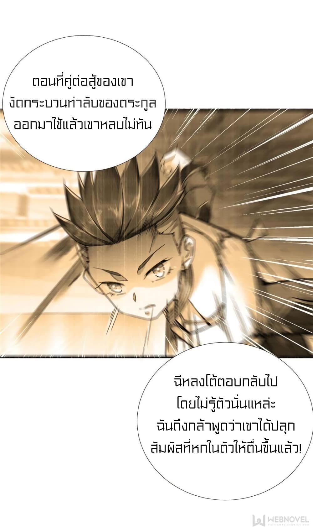 อ่านการ์ตูน It’s not Easy to be a Man after Traveling to the Future 41 ภาพที่ 17