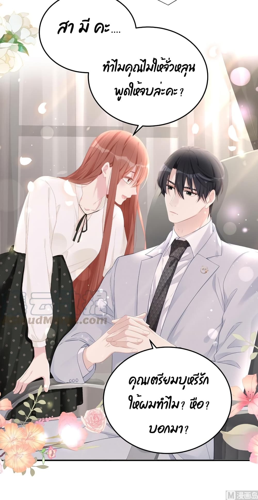 อ่านการ์ตูน Gonna Spoil You 70 ภาพที่ 25