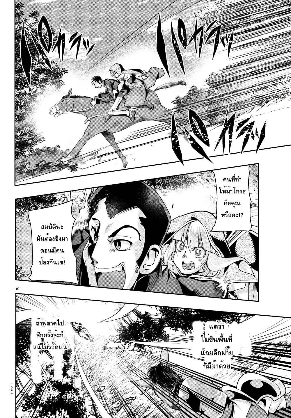 อ่านการ์ตูน Lupin Sansei Isekai no Himegimi 2 ภาพที่ 10