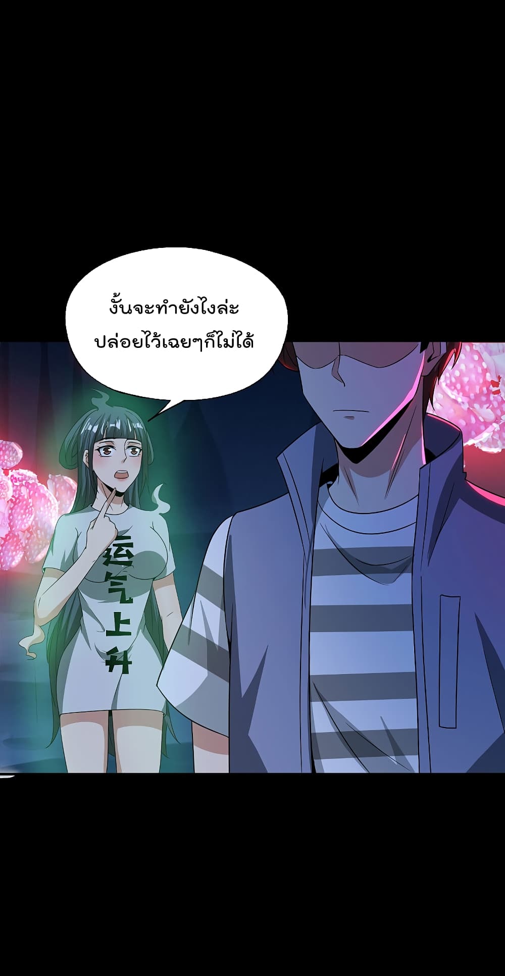 อ่านการ์ตูน The Cultivators Chat Group in The City 46 ภาพที่ 38