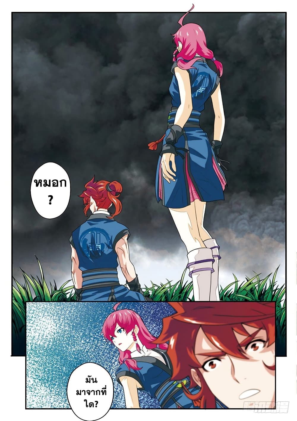 อ่านการ์ตูน The Mythical Realm 48 ภาพที่ 15