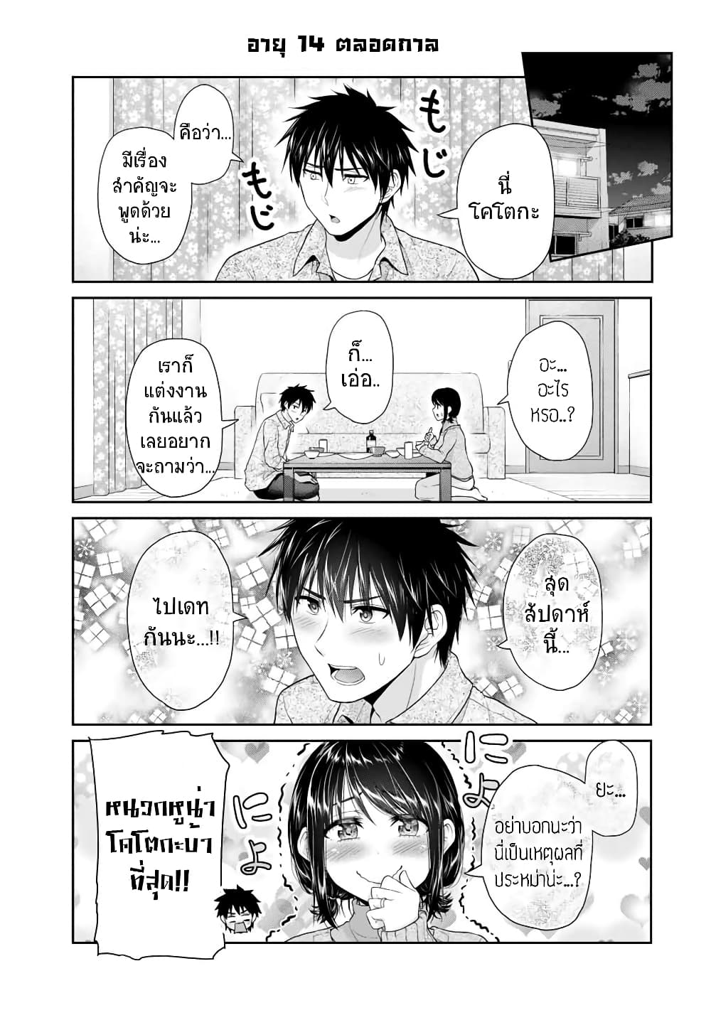 อ่านการ์ตูน Fechippuru ~Our Innocent Love~ 72 ภาพที่ 3