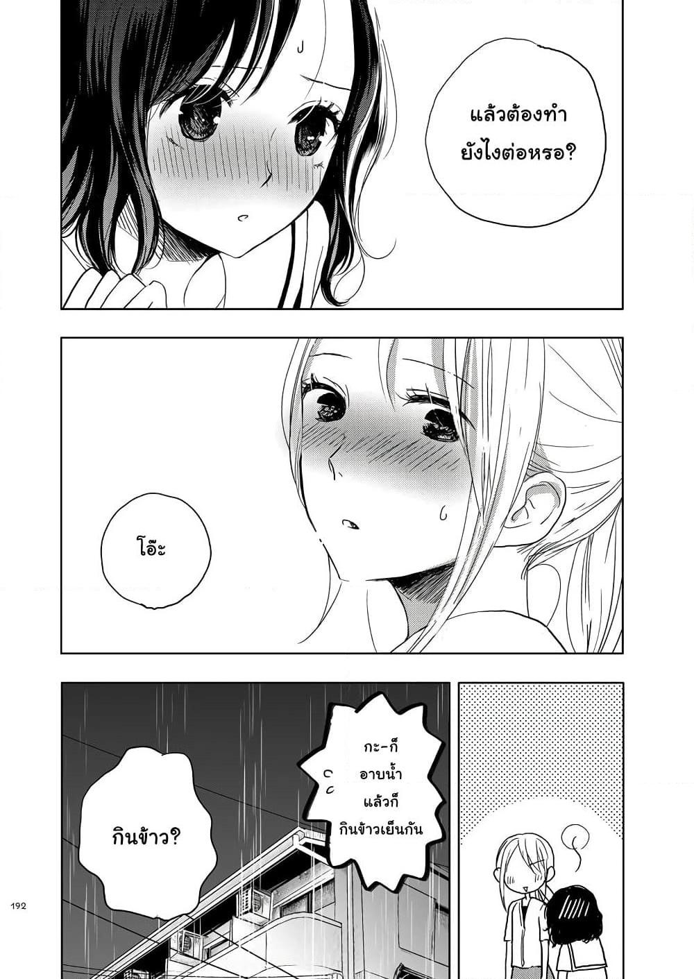 อ่านการ์ตูน Ame to Kimi no Muko 14 ภาพที่ 12