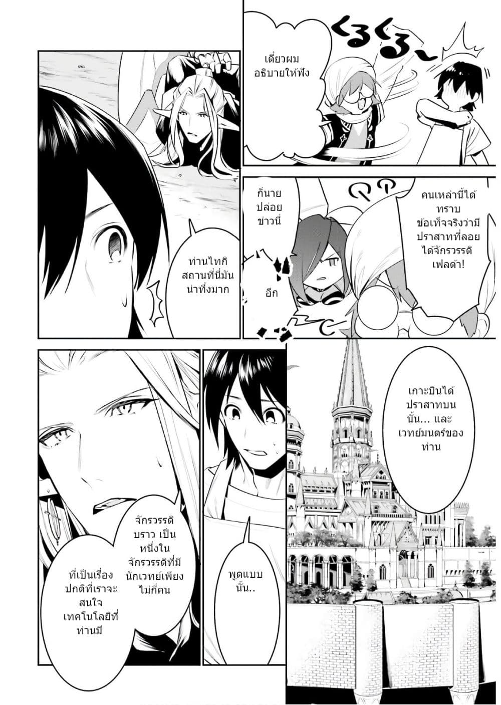 อ่านการ์ตูน I Want To Play Happily In Another World Because I Got A Heavenly Castle 16 ภาพที่ 10