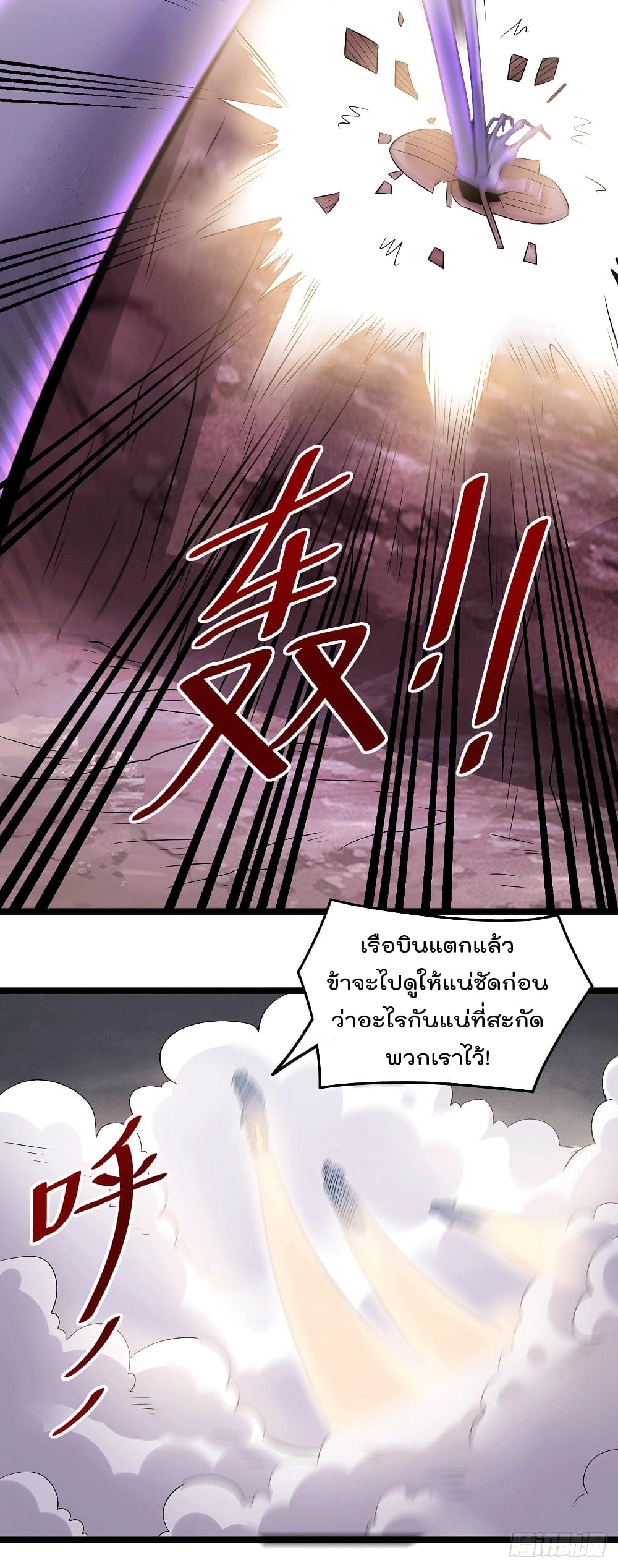 อ่านการ์ตูน Immortal King of City 197 ภาพที่ 7