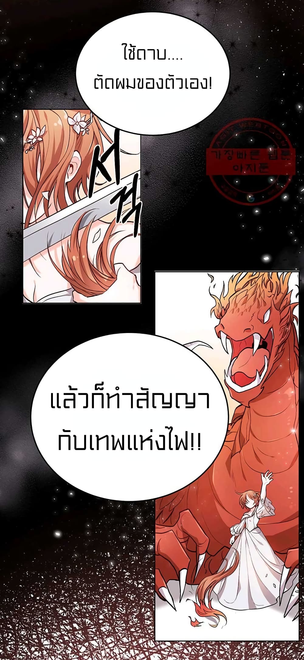 อ่านการ์ตูน I Was Just an Ordinary Lady 73 ภาพที่ 24