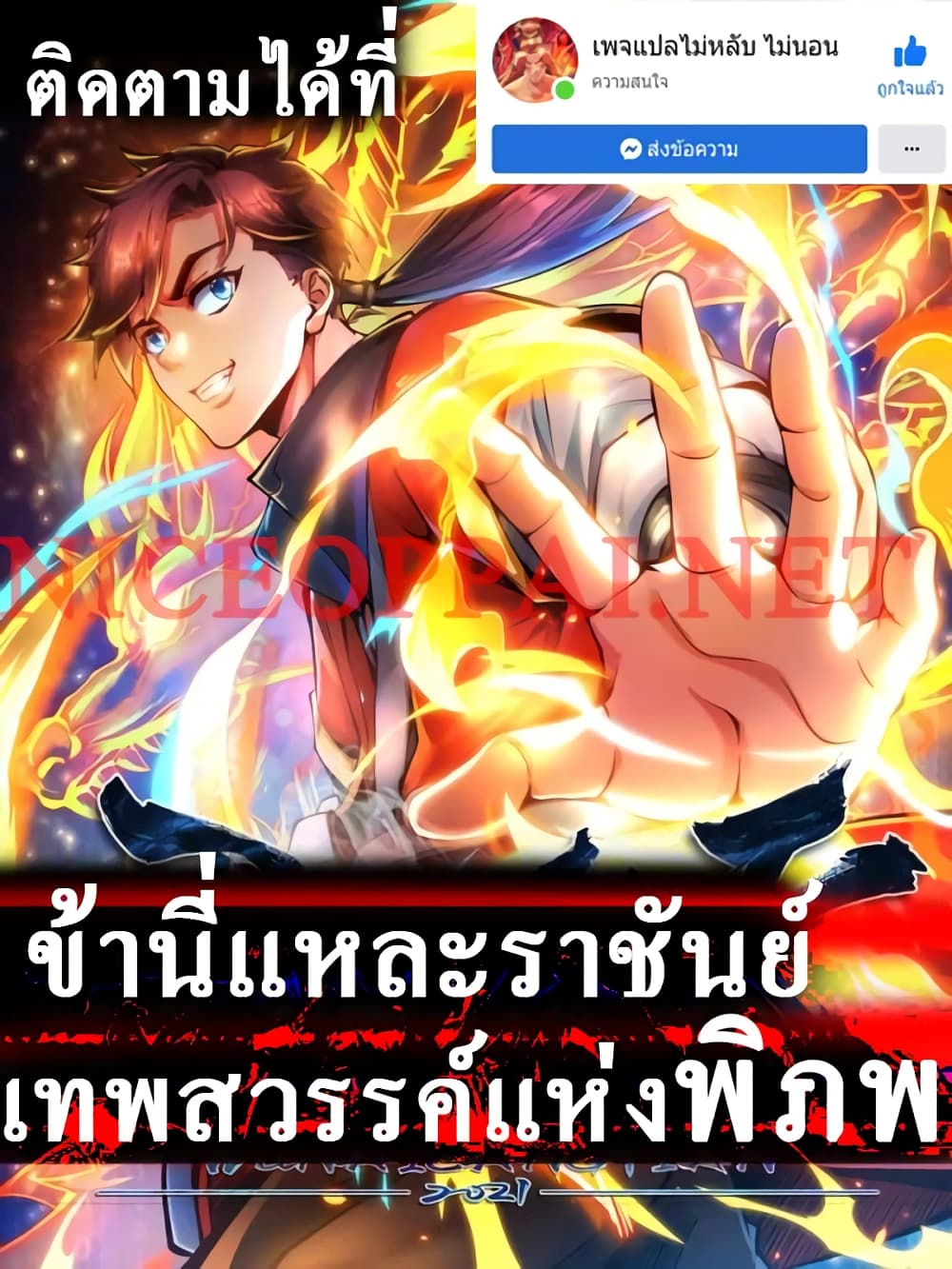 อ่านการ์ตูน I am the Heavenly King of the Earth 4 ภาพที่ 1