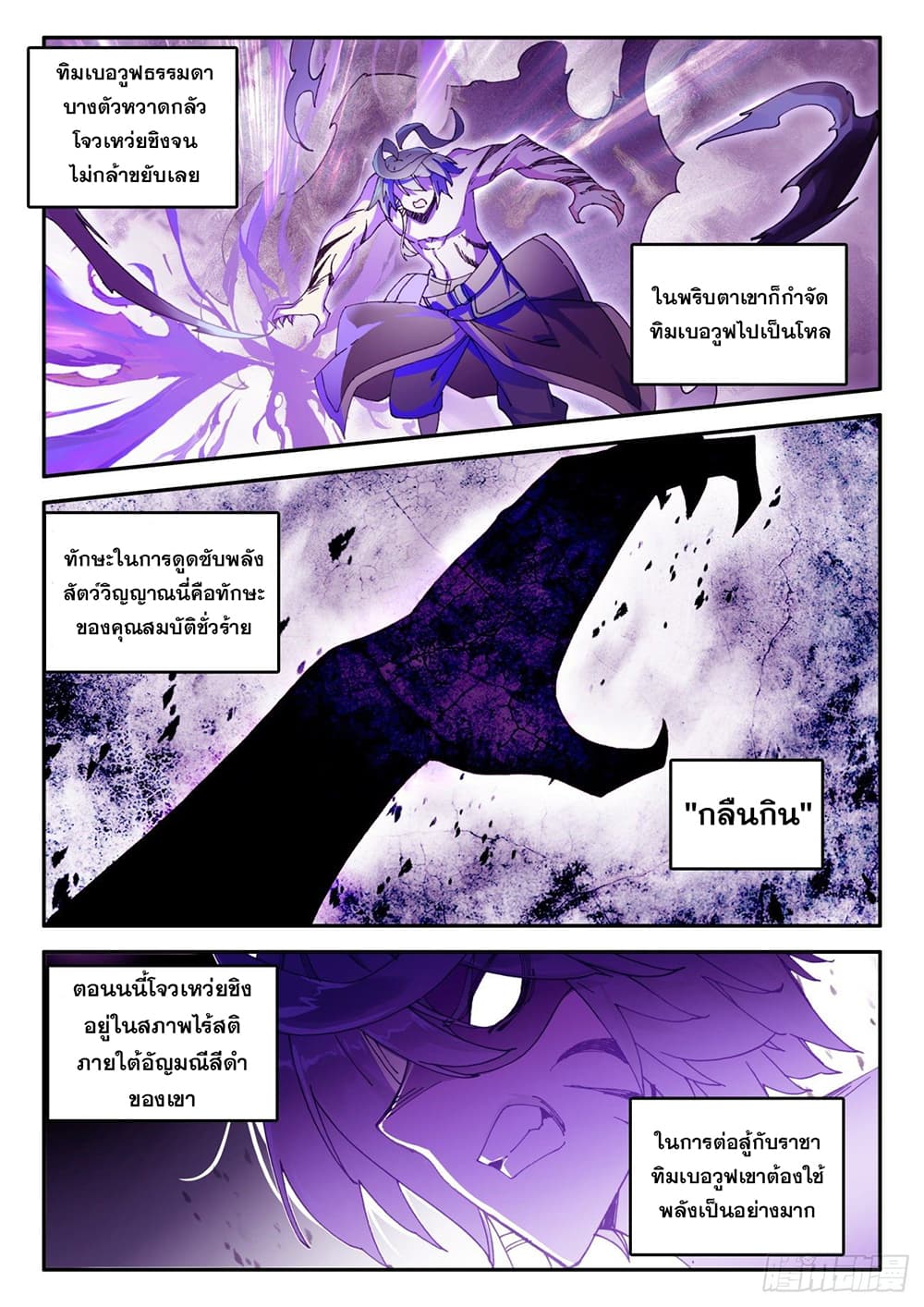 อ่านการ์ตูน Heavenly Jewel Change 56 ภาพที่ 11