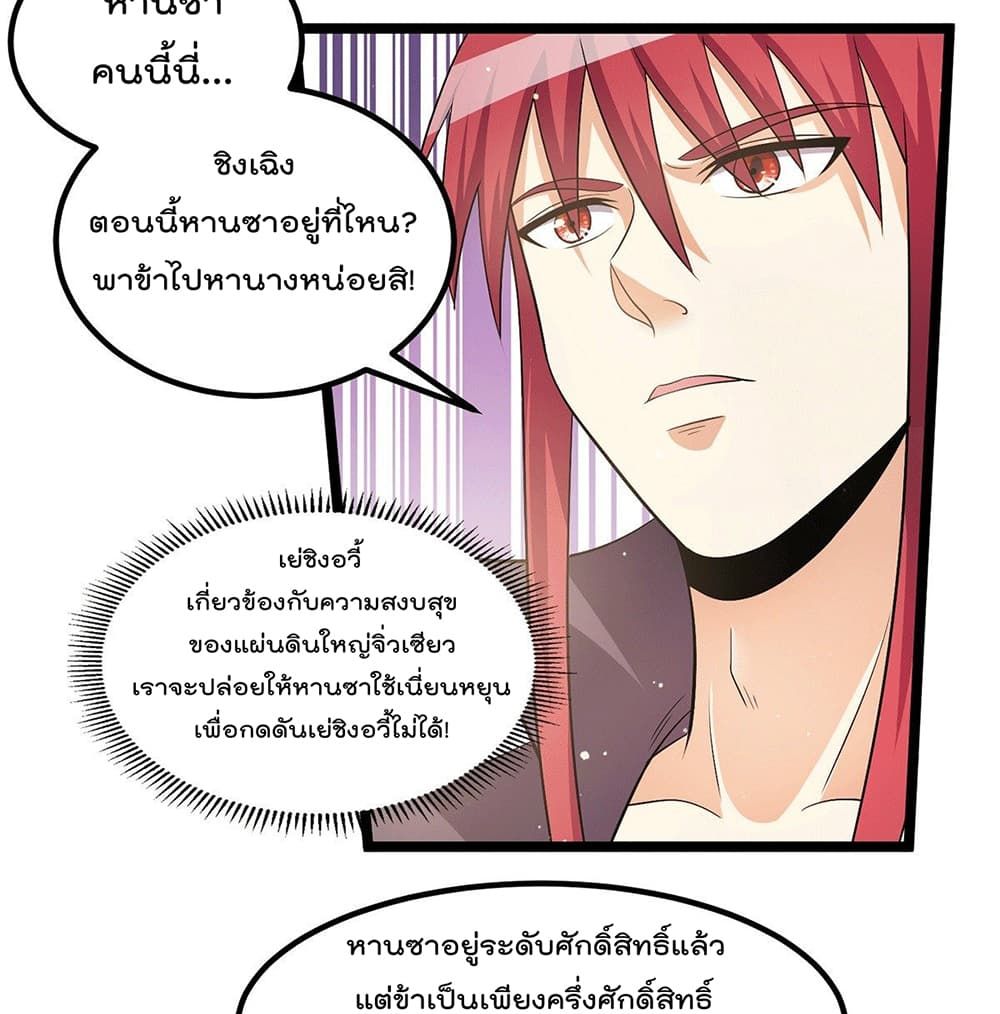 อ่านการ์ตูน Immortal King of City 212 ภาพที่ 6