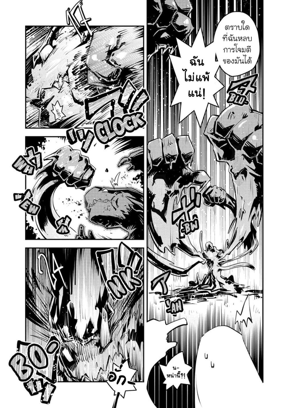 อ่านการ์ตูน Tensei Shitara Dragon no Tamago Datta – Saikyou Igai Mezasa Nee 17 ภาพที่ 7