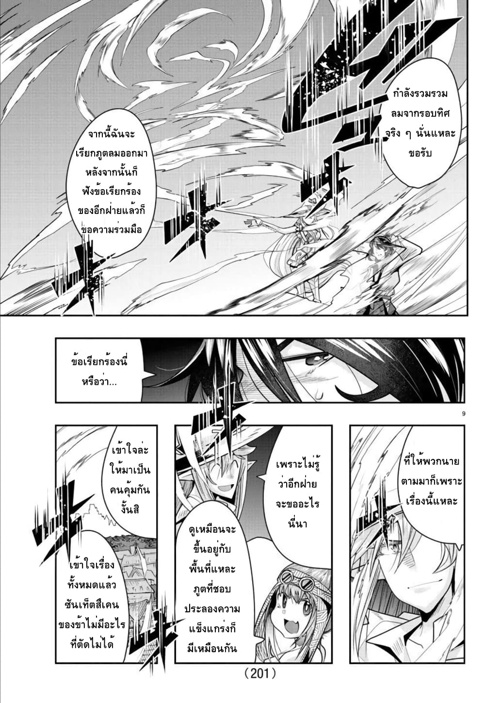 อ่านการ์ตูน Lupin Sansei Isekai no Himegimi 23 ภาพที่ 9