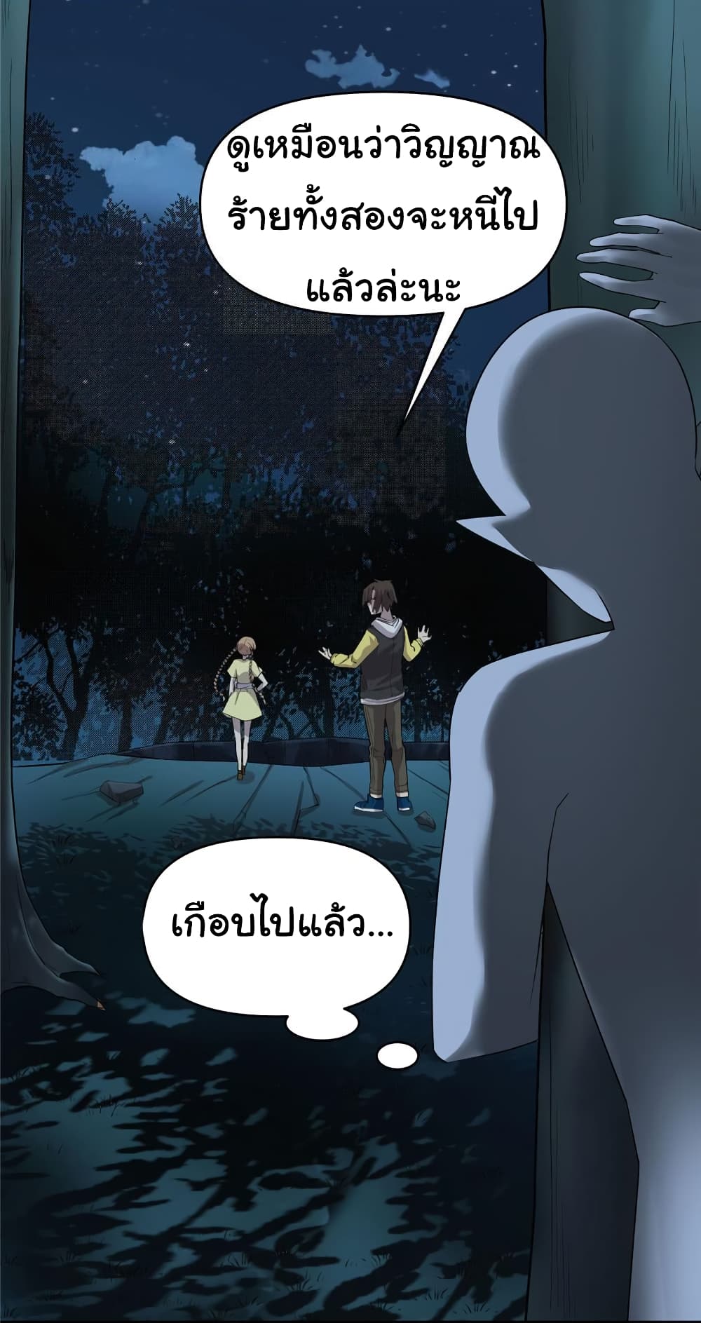 อ่านการ์ตูน I might be A Fake Fairy 39 ภาพที่ 10