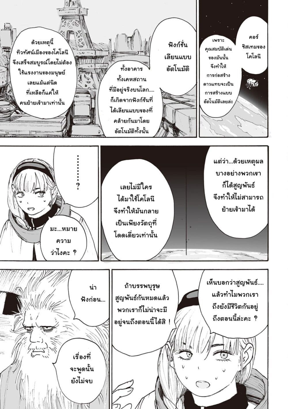 อ่านการ์ตูน Haikyo no Meshi: The Commonbread 13 ภาพที่ 19