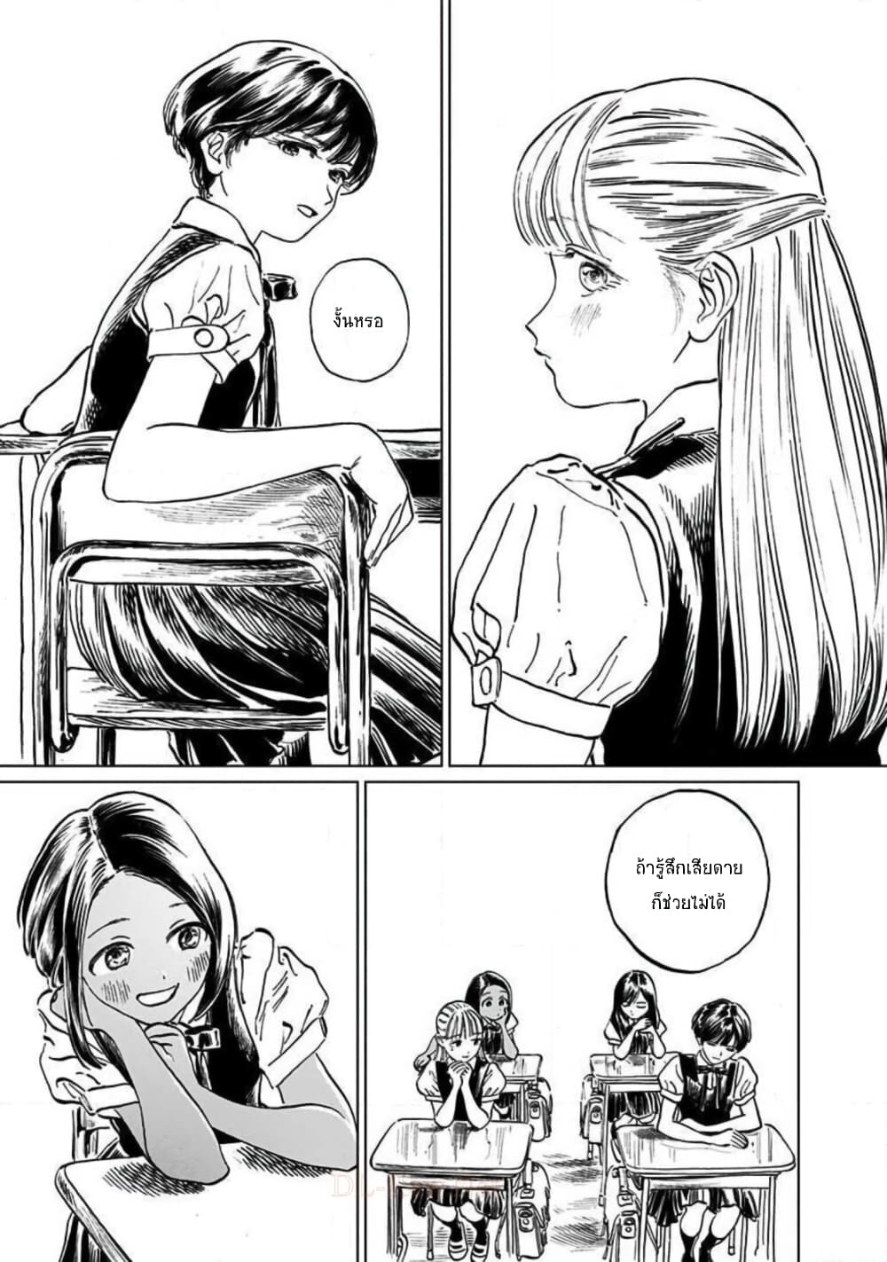 อ่านการ์ตูน Akebi-chan no Sailor Fuku 45 ภาพที่ 9