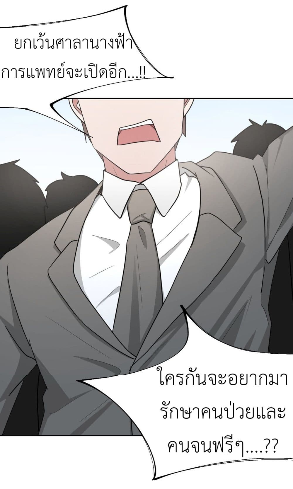 อ่านการ์ตูน Call me Nemesis 11 ภาพที่ 20