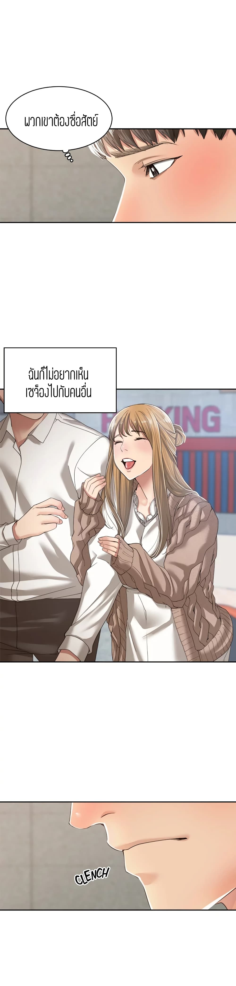 อ่านการ์ตูน Friendly Relationship 9 ภาพที่ 14