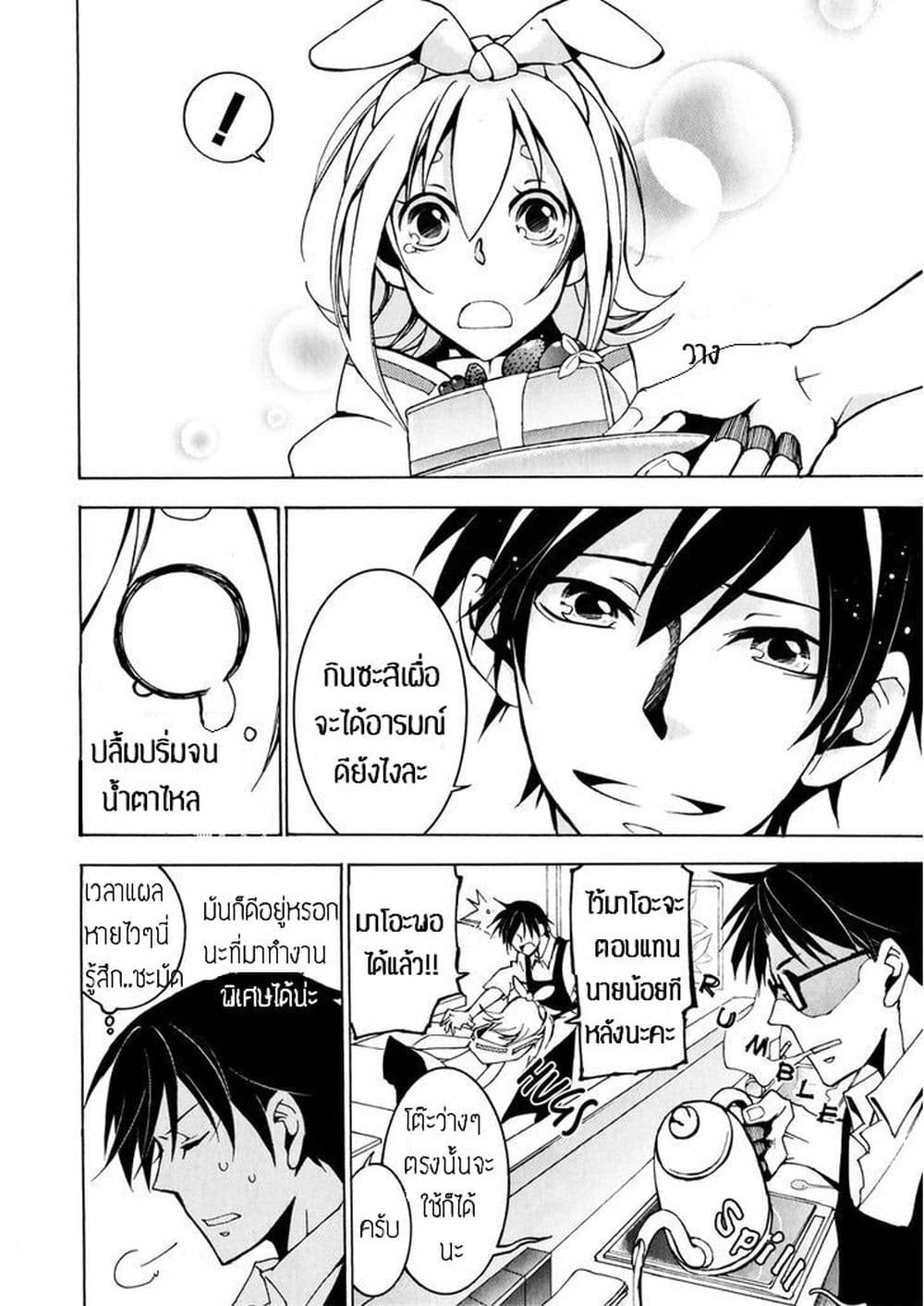 อ่านการ์ตูน Battle Rabbits 3 ภาพที่ 29