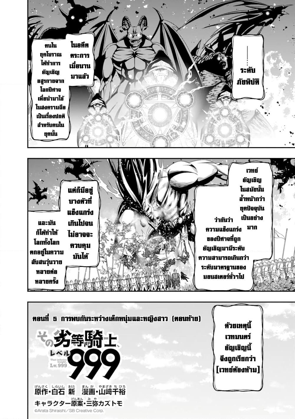 อ่านการ์ตูน That Inferior Knight, Actually Level 999 5 ภาพที่ 2