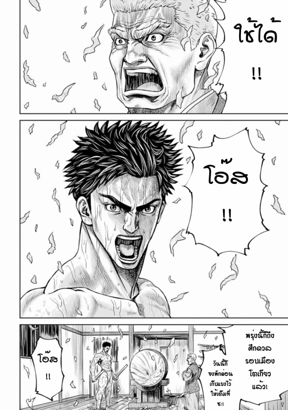 อ่านการ์ตูน Tokyo Duel 1 ภาพที่ 12