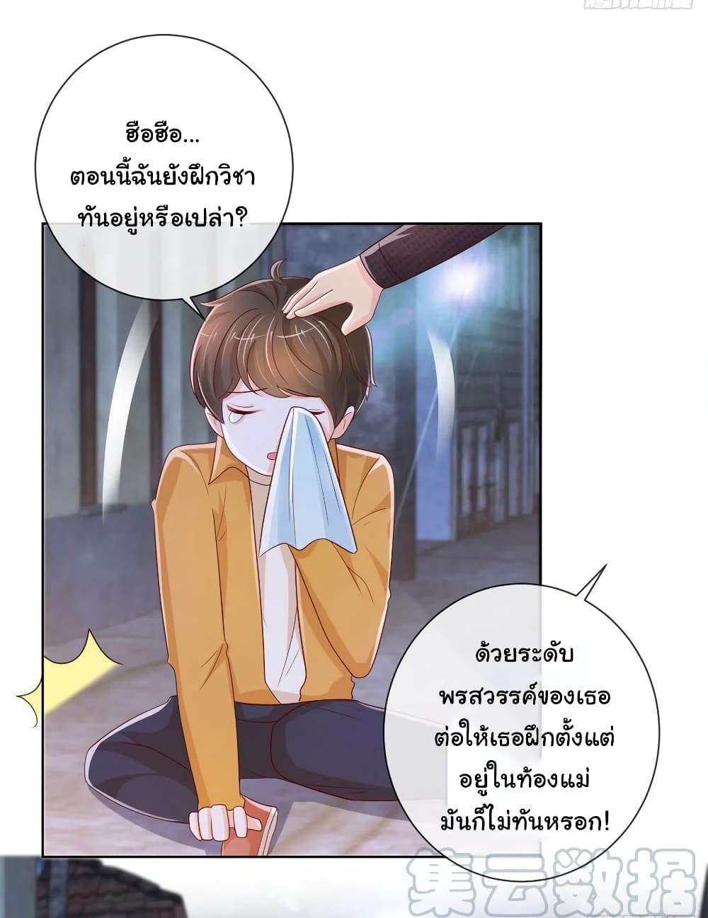 อ่านการ์ตูน The Lovely Wife And Strange Marriage 268 ภาพที่ 15