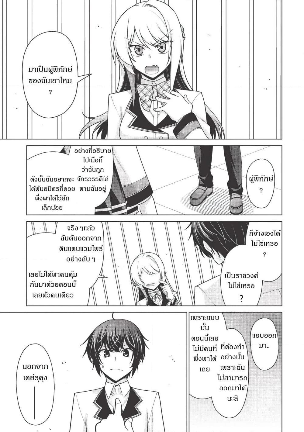 อ่านการ์ตูน Tales of Taking Throne Who the Weakest and Incompetent Student 3 ภาพที่ 23