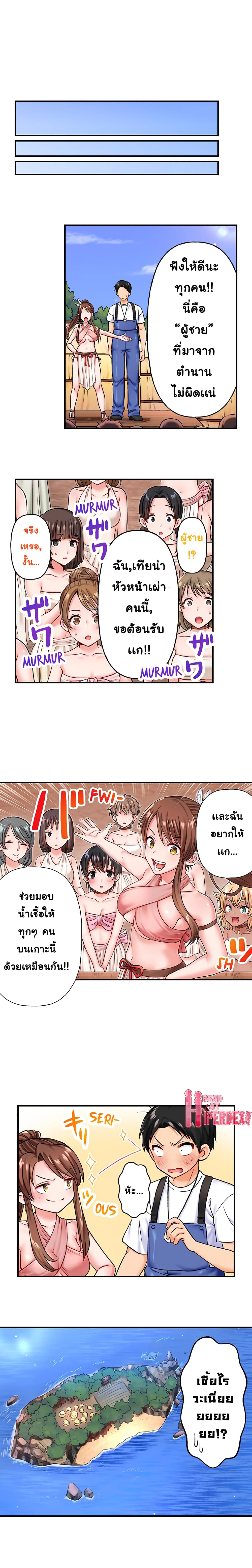 อ่านการ์ตูน Girls’ Island: Only I Can F*ck Them All! 3 ภาพที่ 9